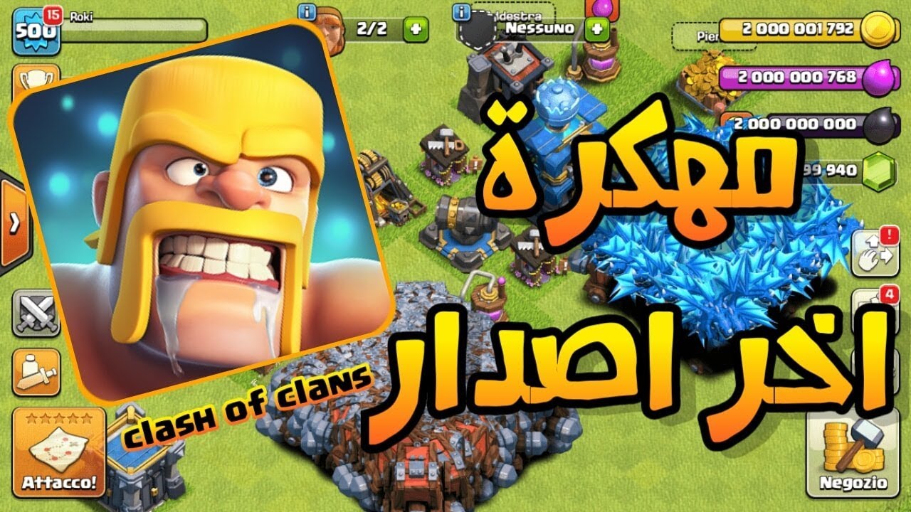 حل مشكلة عدم فتح لعبة كلاش اوف كلانس