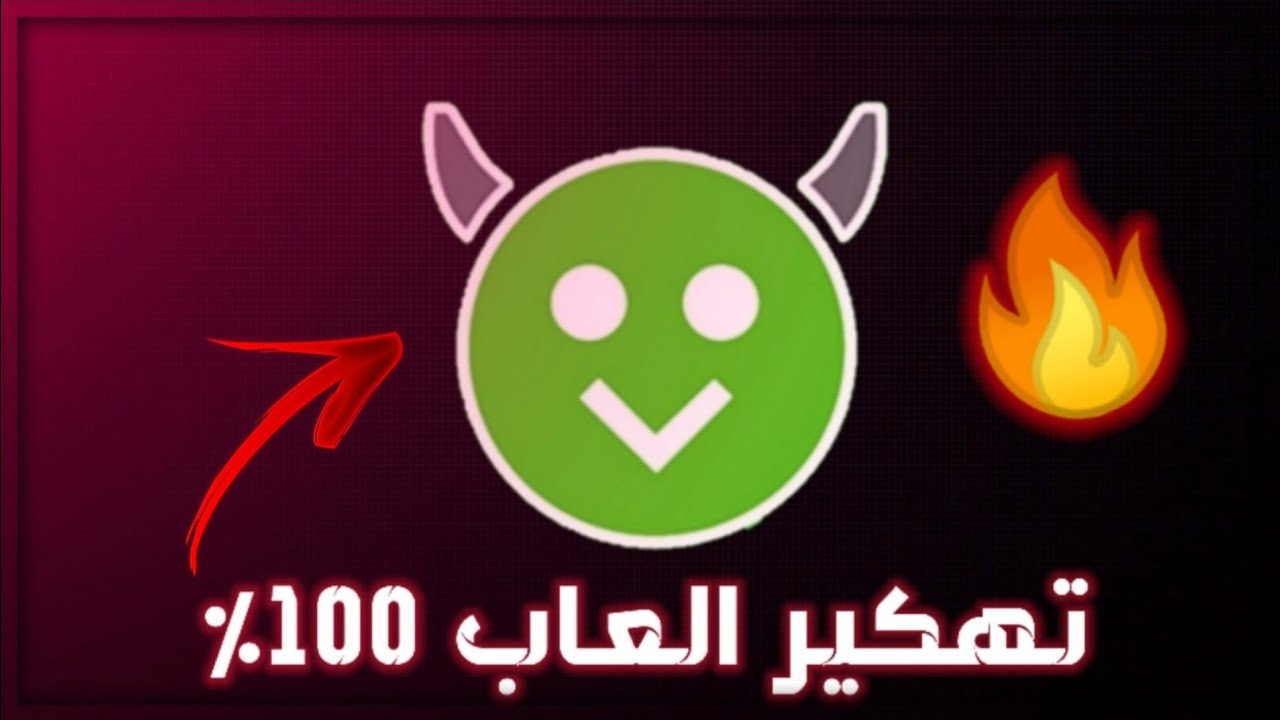 تنزيل برنامج تهكير العاب apk 