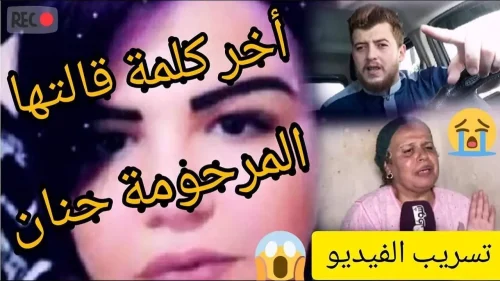 فيديو حنان الملاح فيس بوك Face book