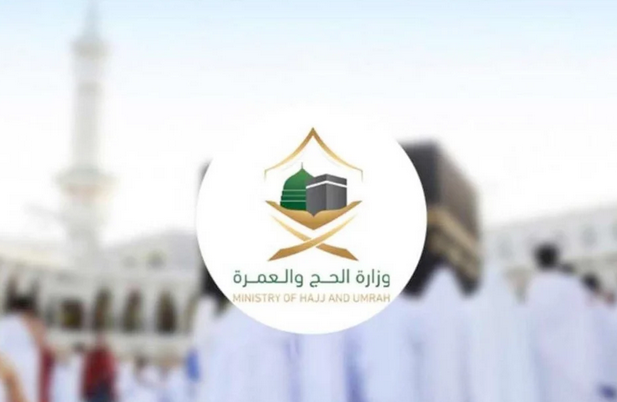 شروط التسجيل في الحج وكيفية دفع الرسوم 2024 - 1445